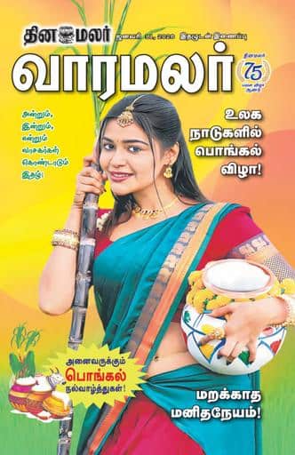 Dinamalar iPaper - Varamalar