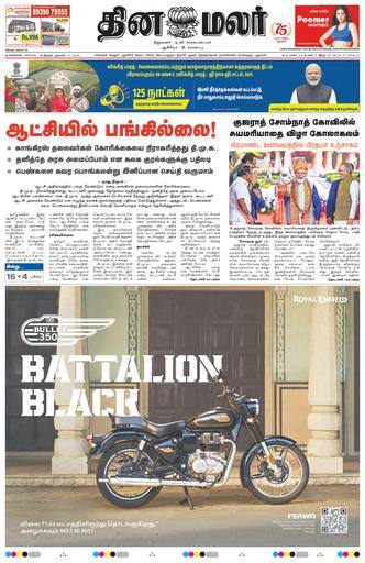 Dinamalar iPaper