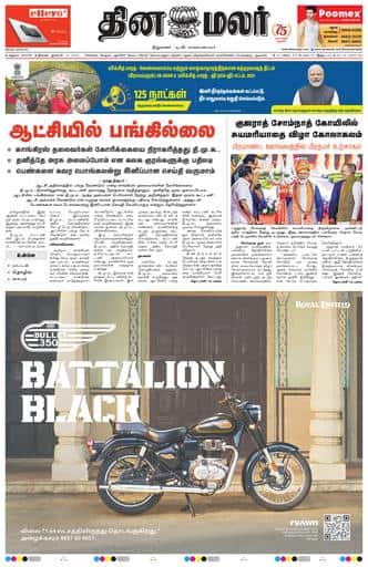 Dinamalar iPaper - Madurai
