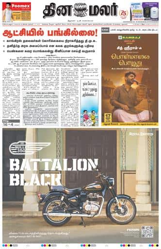 Dinamalar iPaper - Coimbatore