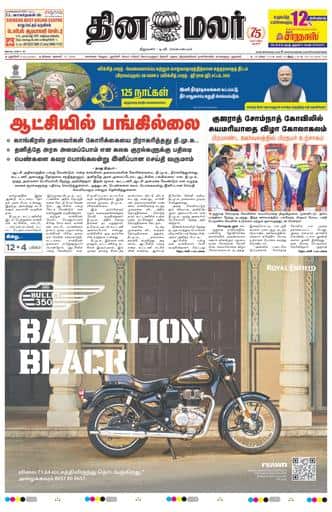 Dinamalar iPaper - Pondicherry