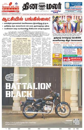 Dinamalar iPaper - Tirunelveli