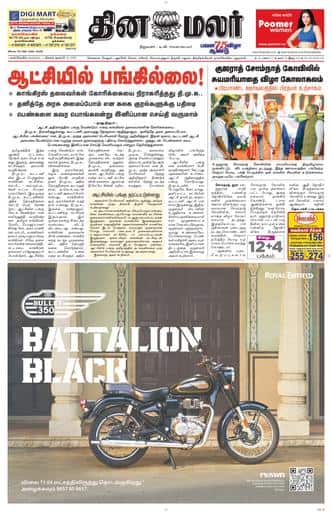 Dinamalar iPaper - Nagercoil