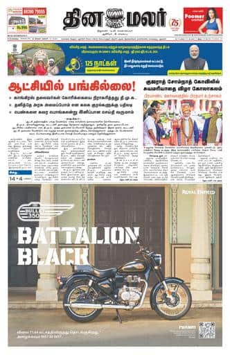 Dinamalar iPaper - Bangalore