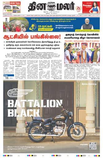 Dinamalar iPaper - Delhi
