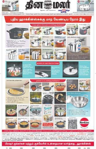 Dinamalar iPaper - Tirunelveli