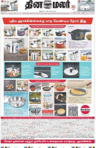 Dinamalar iPaper - Madurai