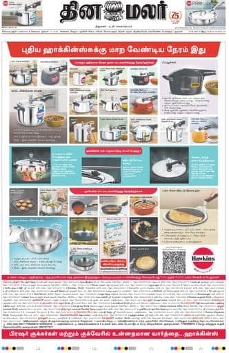 Dinamalar iPaper - Coimbatore