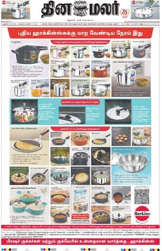 Dinamalar iPaper - Pondicherry