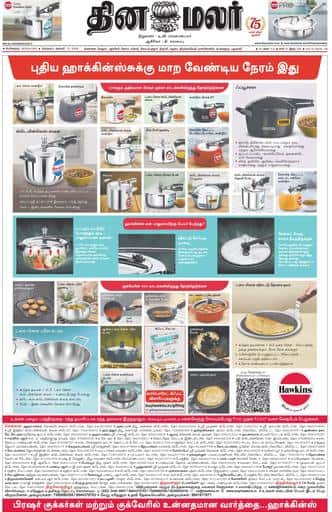 Dinamalar iPaper - Bangalore