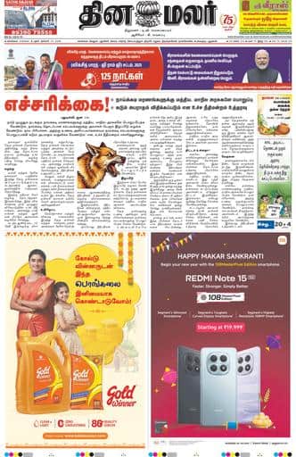 Dinamalar iPaper - Chennai