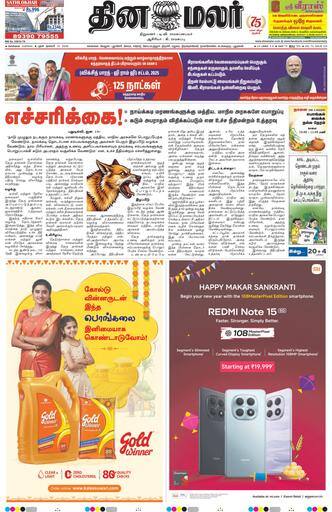Dinamalar iPaper