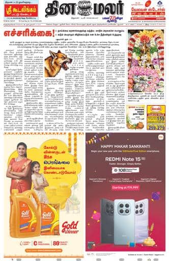 Dinamalar iPaper - Tirunelveli