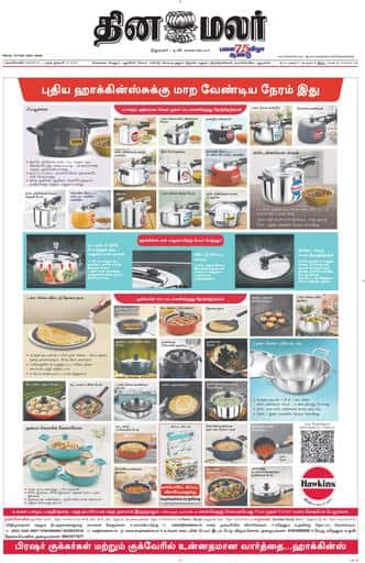 Dinamalar iPaper - Nagercoil