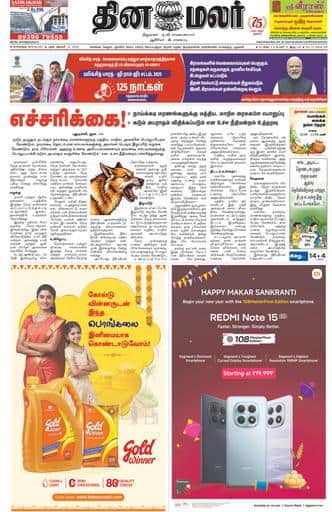 Dinamalar iPaper - Bangalore
