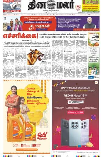 Dinamalar iPaper - Delhi