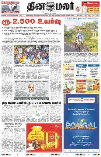 Dinamalar iPaper
