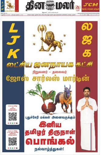 Dinamalar iPaper - Pondicherry