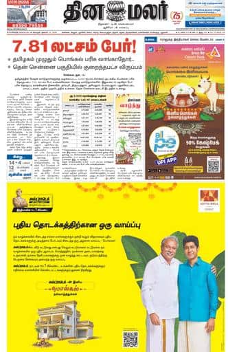 Dinamalar iPaper - Bangalore