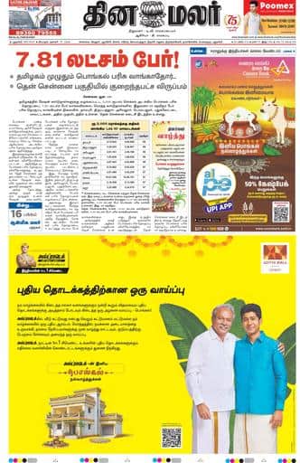 Dinamalar iPaper - Delhi