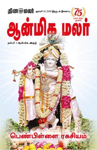 Dinamalar iPaper - Anmegamalar