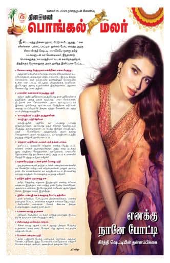 Dinamalar iPaper - Special_page