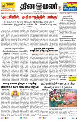 Dinamalar iPaper - Pondicherry