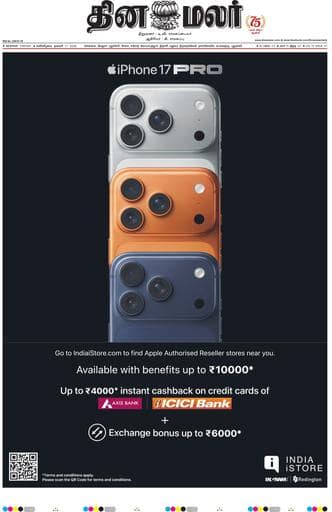 Dinamalar iPaper - Chennai