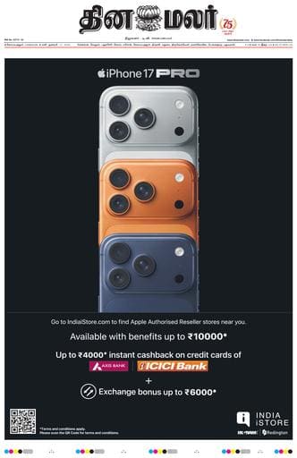 Dinamalar iPaper - Coimbatore