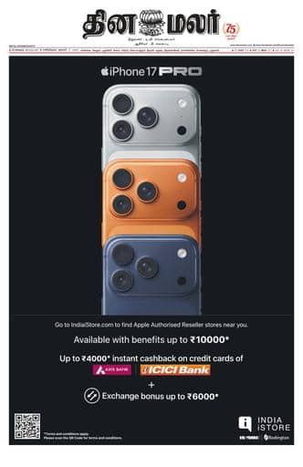 Dinamalar iPaper - Bangalore