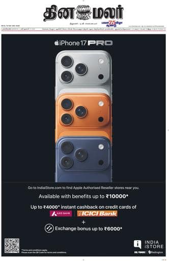 Dinamalar iPaper - Nagercoil