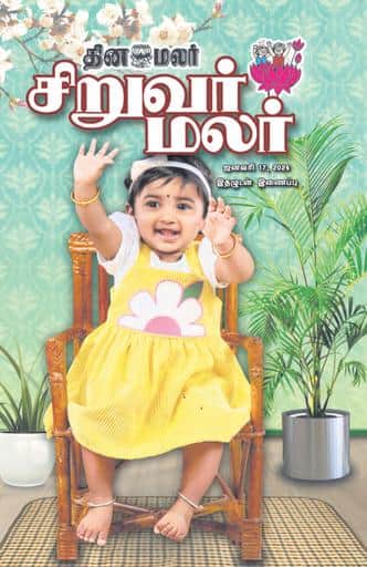 Dinamalar iPaper - Siruvarmalar