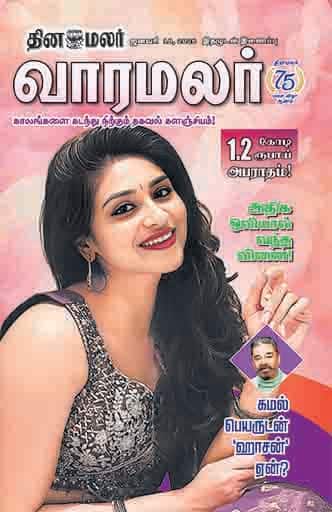 Dinamalar iPaper - Varamalar