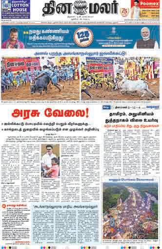 Dinamalar iPaper