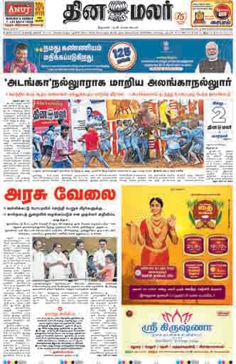Dinamalar iPaper - Madurai