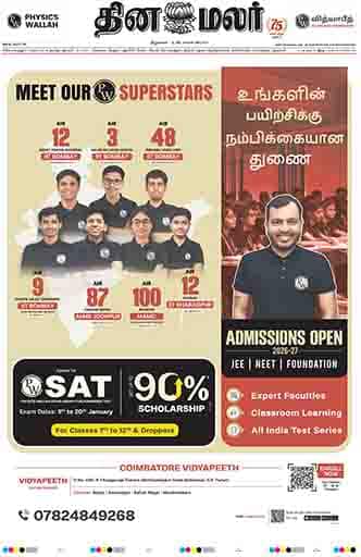 Dinamalar iPaper - Coimbatore