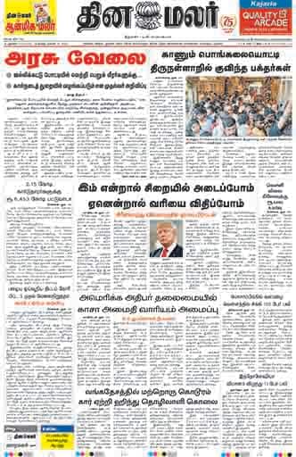 Dinamalar iPaper - Pondicherry