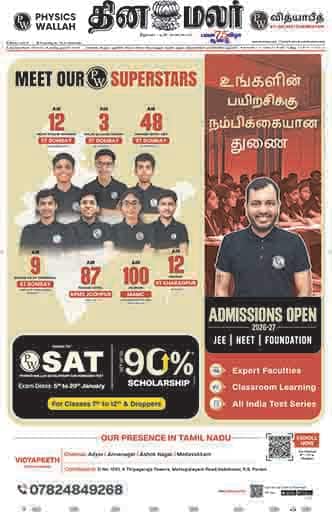 Dinamalar iPaper - Tirunelveli