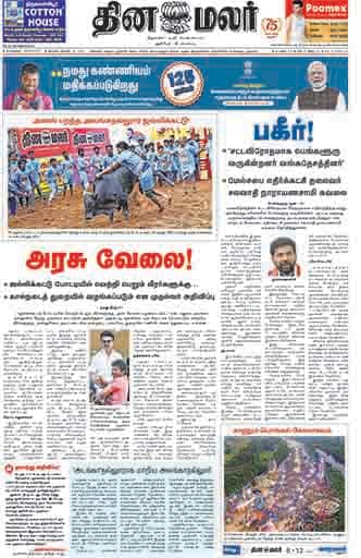 Dinamalar iPaper - Bangalore