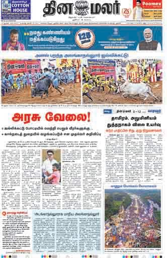 Dinamalar iPaper - Delhi