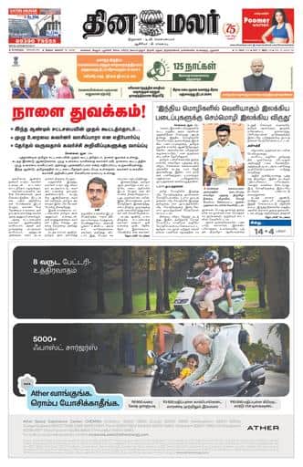 Dinamalar iPaper - Bangalore
