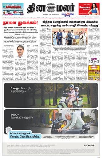 Dinamalar iPaper - Nagercoil