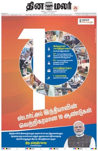Dinamalar iPaper - Chennai