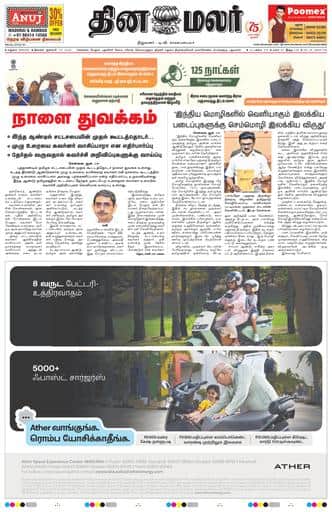 Dinamalar iPaper - Madurai