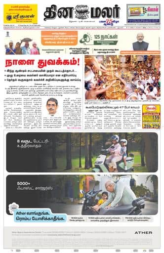Dinamalar iPaper - Tirunelveli