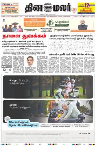 Dinamalar iPaper - Pondicherry