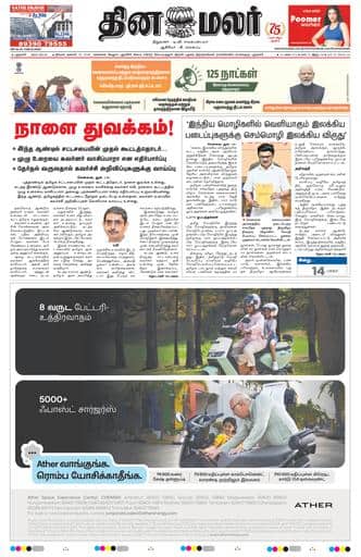 Dinamalar iPaper - Delhi