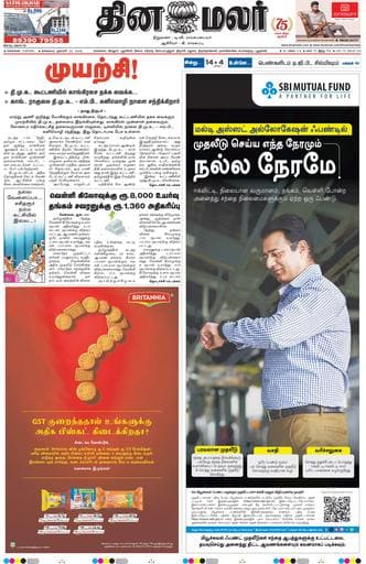 Dinamalar iPaper - Chennai