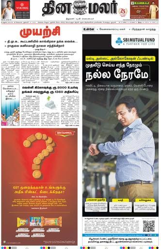 Dinamalar iPaper - Madurai