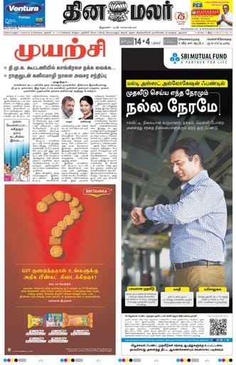 Dinamalar iPaper - Coimbatore